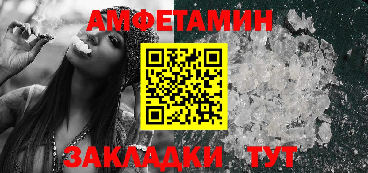 Amphetamine Розовый Астрахань