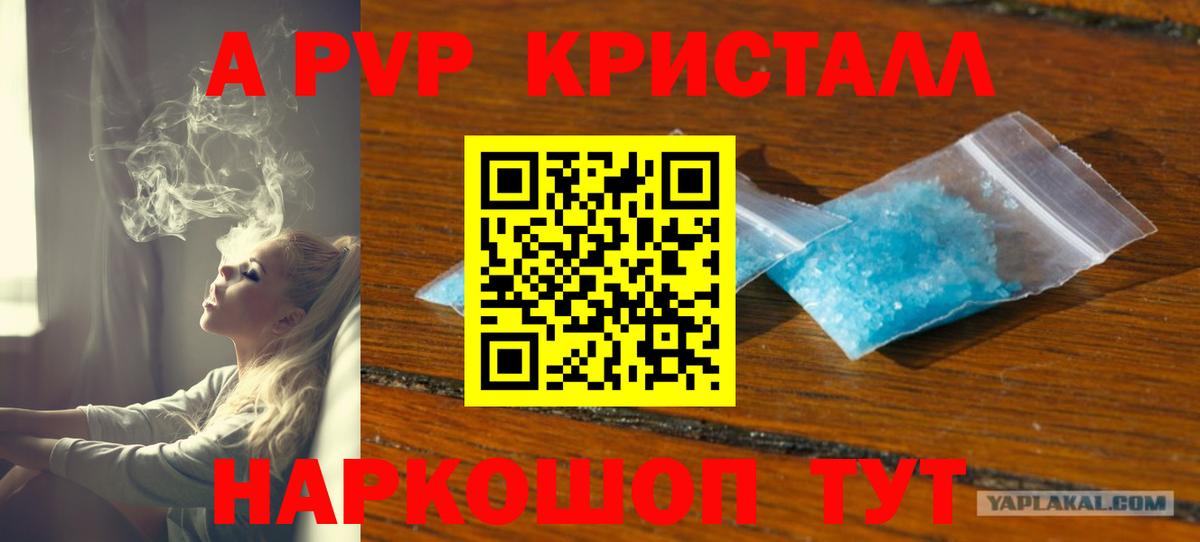 А ПВП Crystall Астрахань
