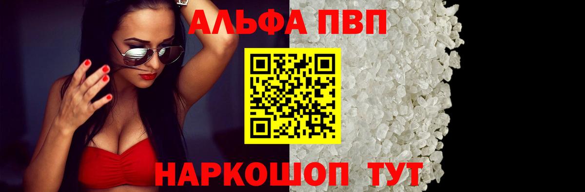 Альфа ПВП Соль  Alfa_PVP мука  Астрахань  Alpha-PVP  A-PVP кристаллы  Вход с VPN 