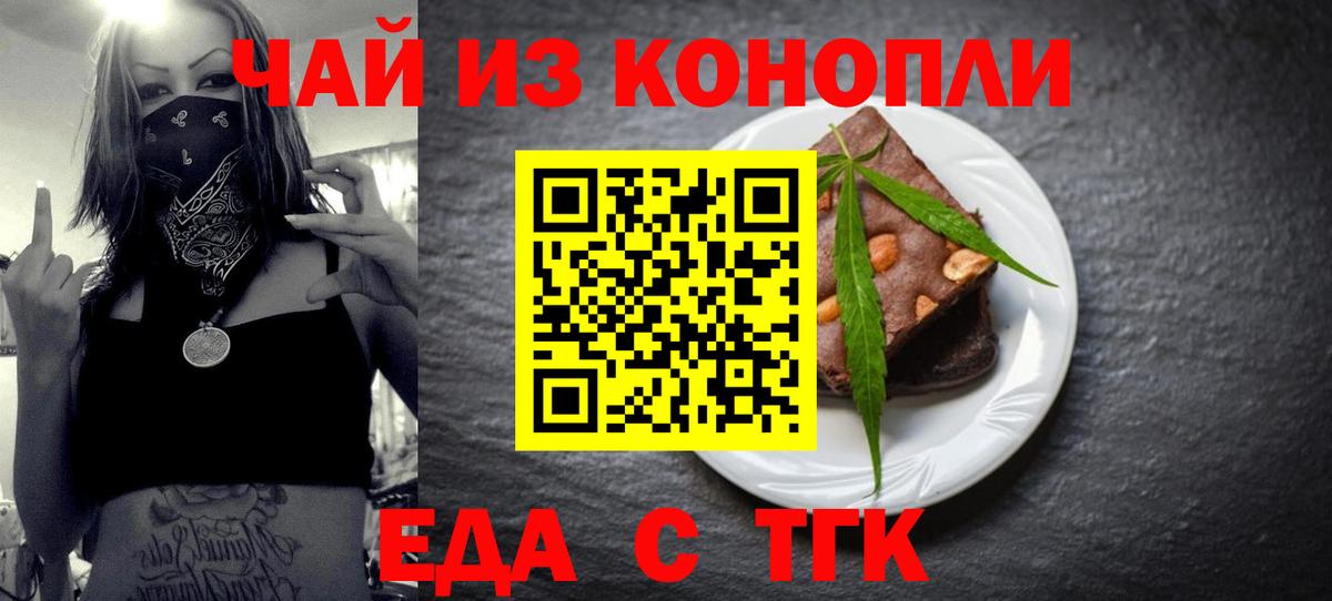 Печенье с ТГК марихуана Астрахань