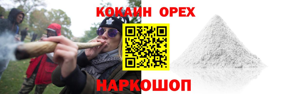 Астрахань  КОКАИН VHQ  Вход с VPN  Кокаин Columbia 