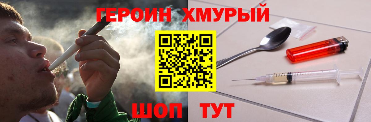 ГЕРОИН Heroin  Вход с VPN  Астрахань 