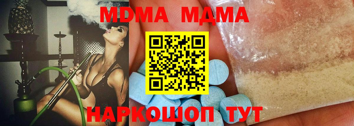 МДМА  MDMA crystal  Астрахань  Вход с VPN  MDMA crystal 